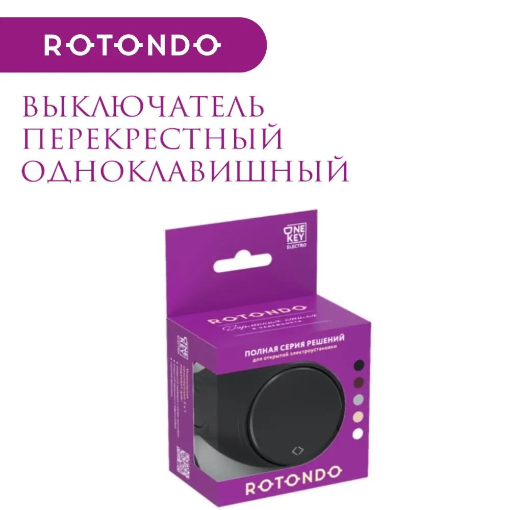 Фото 5 Выключатель перекрестный накладной Onekeyelectro Rotondo 7700965 1 клавиша цвет черный Фото 5 Выключатель перекрестный накладной Onekeyelectro Rotondo 7700965 1 клавиша цвет черный