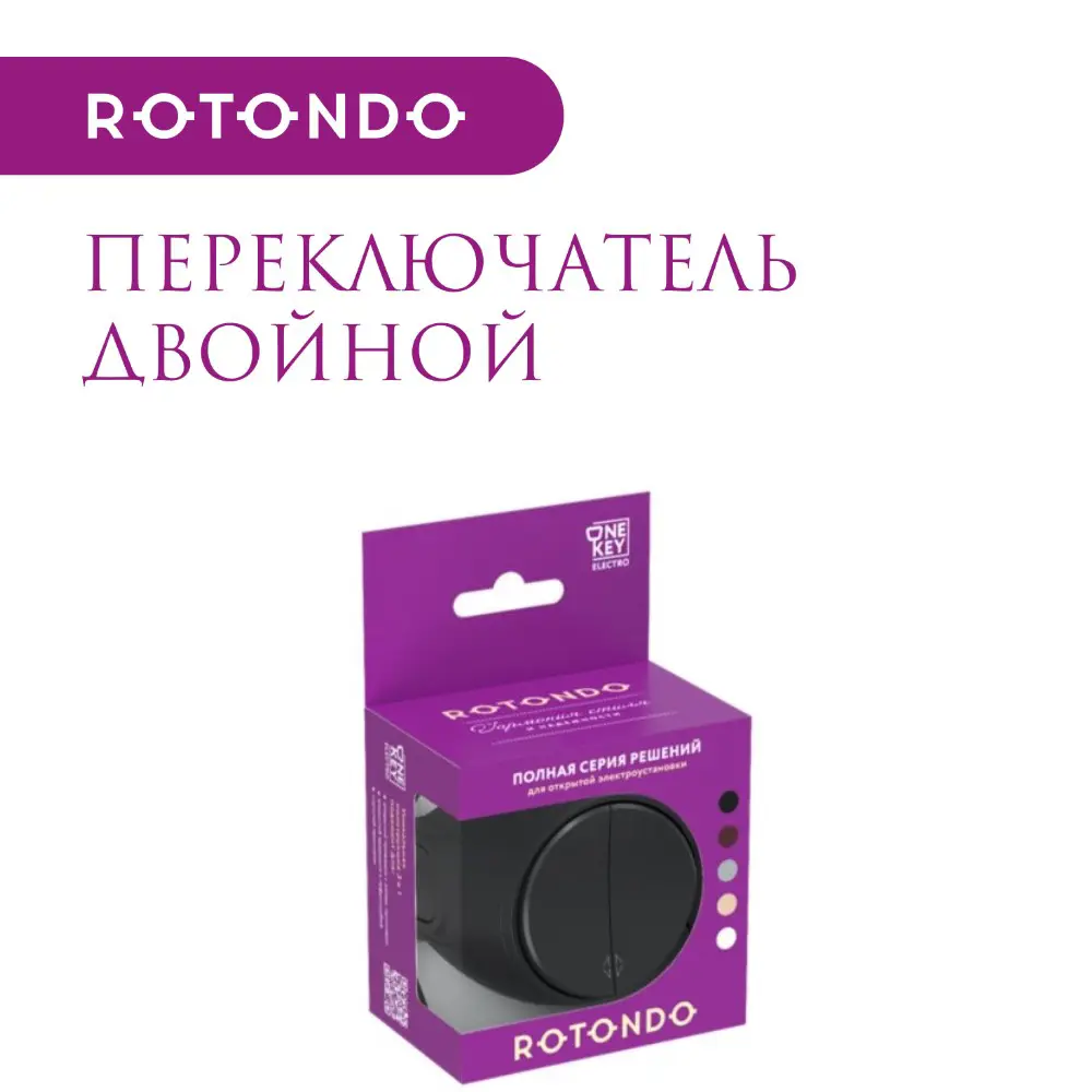 Фото 5 Переключатель накладной Onekeyelectro Rotondo 7700960 2 клавиши цвет черный Фото 5 Переключатель накладной Onekeyelectro Rotondo 7700960 2 клавиши цвет черный