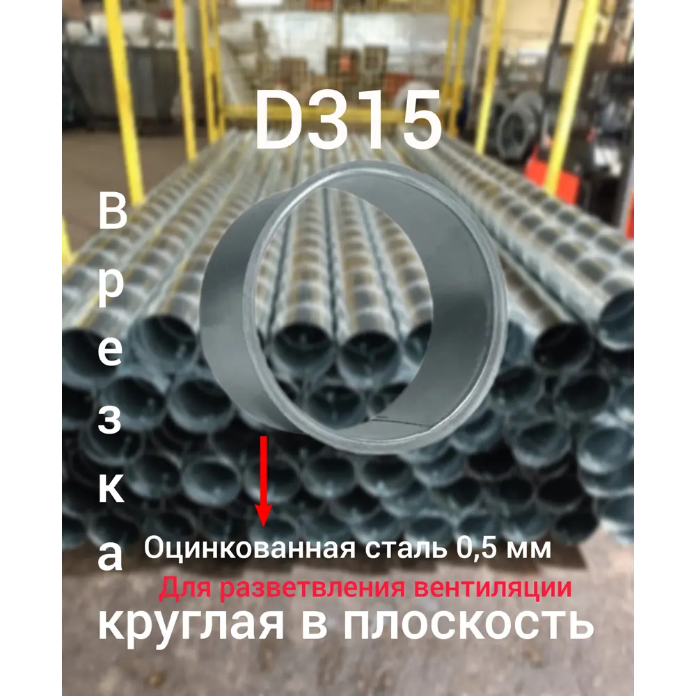 Фото Врезка Вентстор круглая в плоскость цинк ф315 (ст.оц.0.50) Фото Врезка Вентстор круглая в плоскость цинк ф315 (ст.оц.0.50)