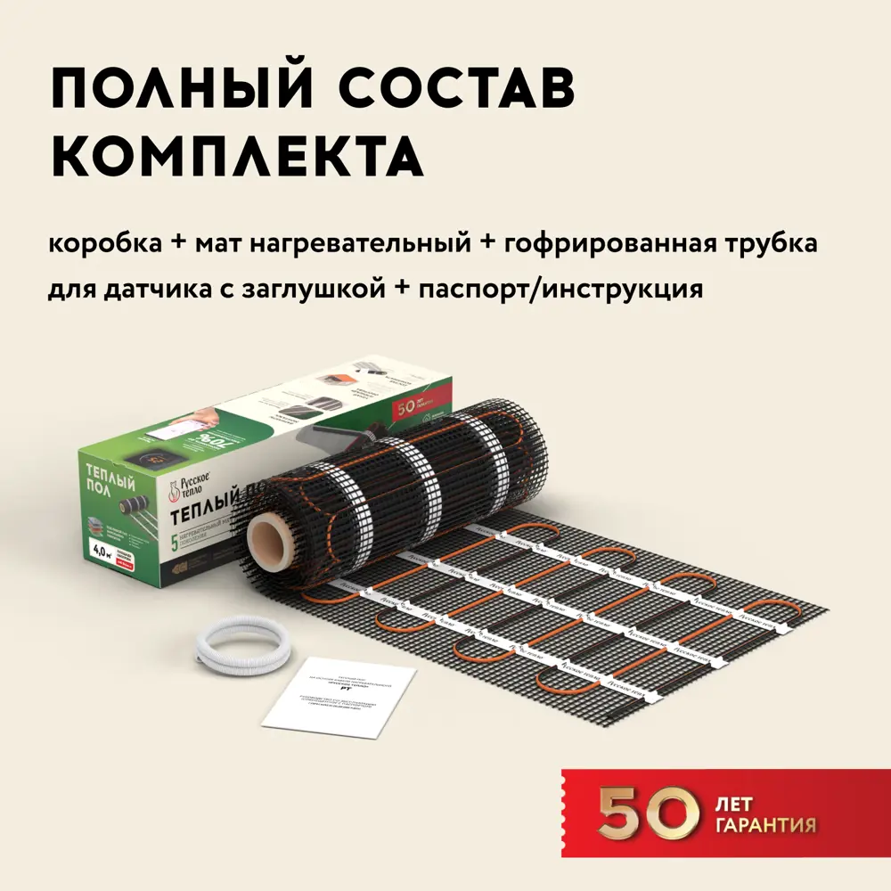 Фото 8 Нагревательный мат для теплого пола Русское тепло 4 м² 640 Вт Фото 8 Нагревательный мат для теплого пола Русское тепло 4 м² 640 Вт