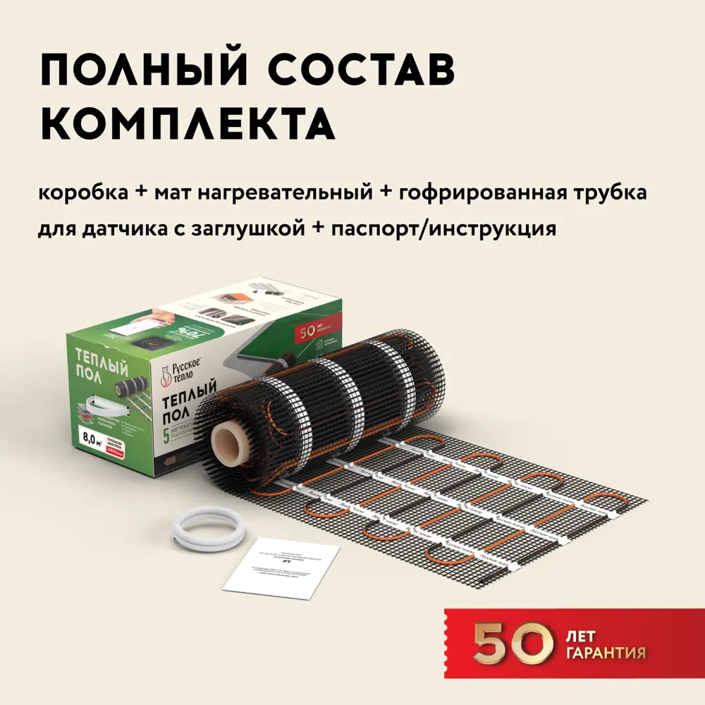 Фото 8 Нагревательный мат для теплого пола Русское тепло 8 м² 1280 Вт Фото 8 Нагревательный мат для теплого пола Русское тепло 8 м² 1280 Вт