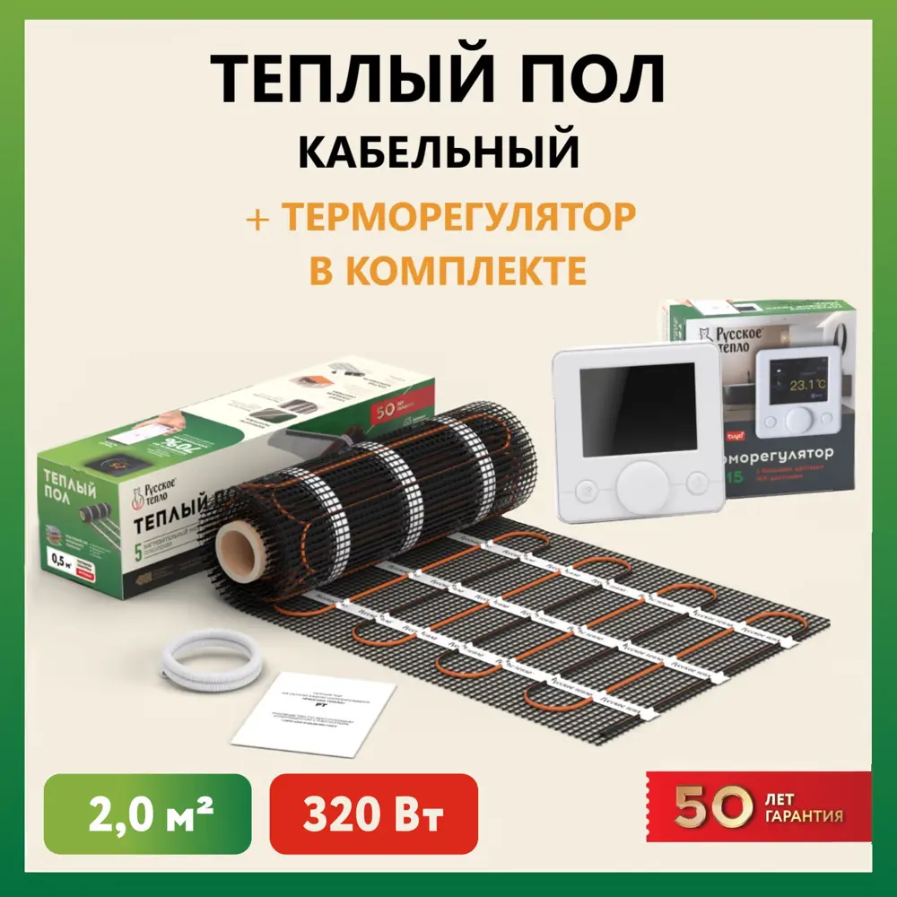 Фото Нагревательный мат для теплого пола Русское тепло 2 м² 320 Вт с электронным терморегулятором РТ-15 Фото Нагревательный мат для теплого пола Русское тепло 2 м² 320 Вт с электронным терморегулятором РТ-15