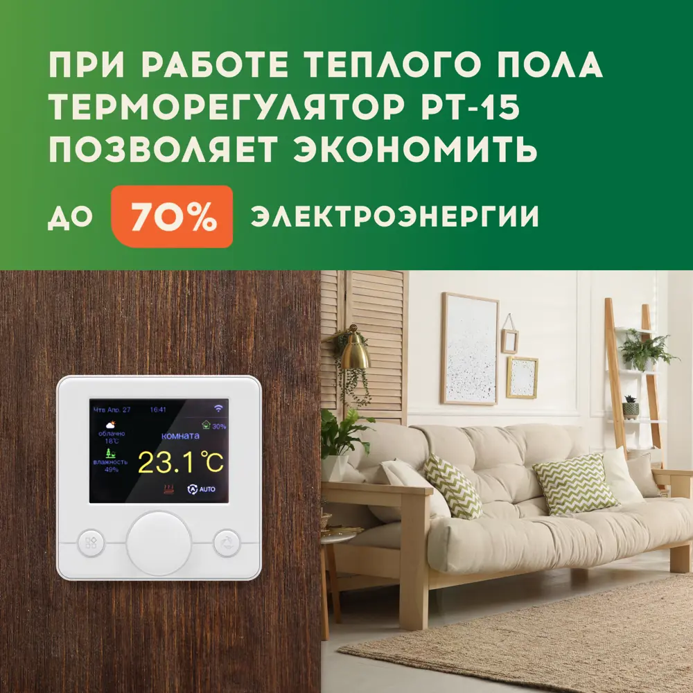 Фото 11 Нагревательный мат для теплого пола Русское тепло 4.5 м² 720 Вт с механическим терморегулятором РТ-05 Фото 11 Нагревательный мат для теплого пола Русское тепло 4.5 м² 720 Вт с механическим терморегулятором РТ-05