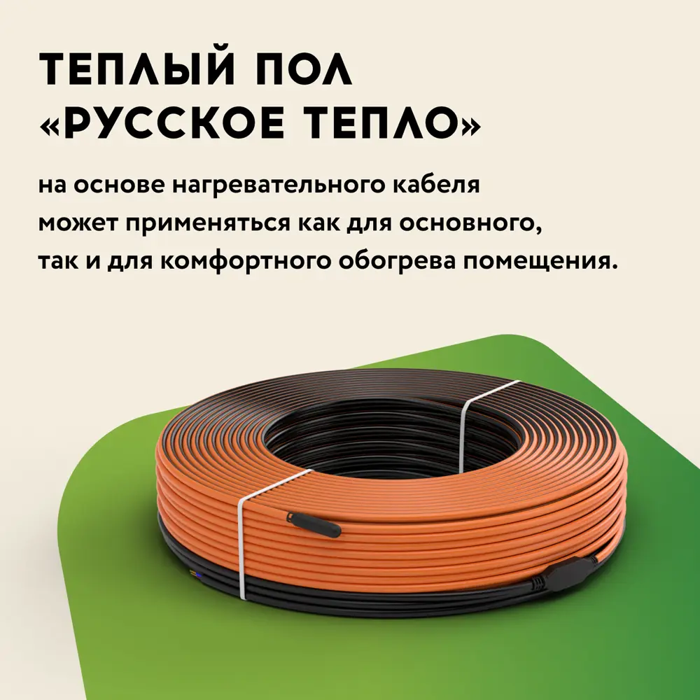 Фото 2 Нагревательный кабель для теплого пола Русское тепло 10.5 м 230 Вт Фото 2 Нагревательный кабель для теплого пола Русское тепло 10.5 м 230 Вт