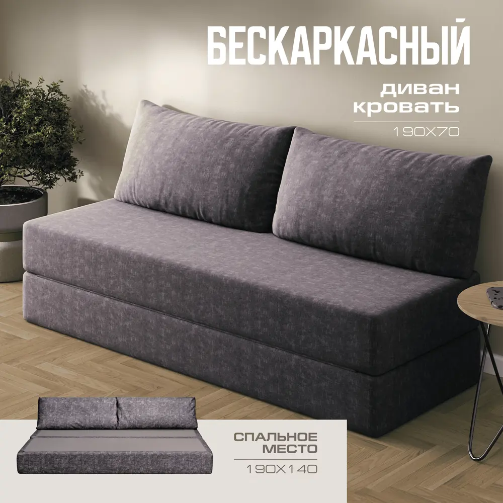 Фото Диван раскладной Ami Бруклин 190x88x70 см ткань цвет темно-серый misk 01 Фото Диван раскладной Ami Бруклин 190x88x70 см ткань цвет темно-серый misk 01