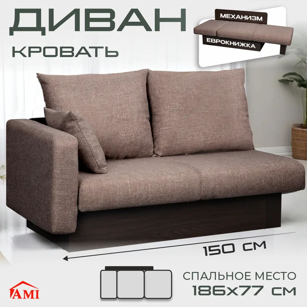 Фото Диван раскладной Ami Рио 150x81x78 см рогожка цвет cаванна 119 серо-бежевый Фото Диван раскладной Ami Рио 150x81x78 см рогожка цвет cаванна 119 серо-бежевый