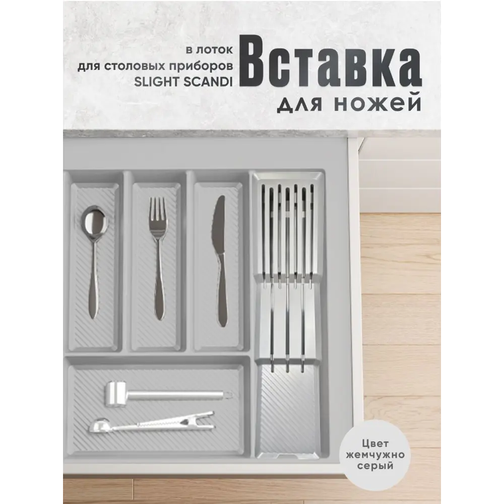 Фото Лоток для столовых приборов Slight scandi LAN-SS-MF-Rack-N-LightGrey 9.5 см 1 ярус цвет жемчужно-серый Фото Лоток для столовых приборов Slight scandi LAN-SS-MF-Rack-N-LightGrey 9.5 см 1 ярус цвет жемчужно-серый