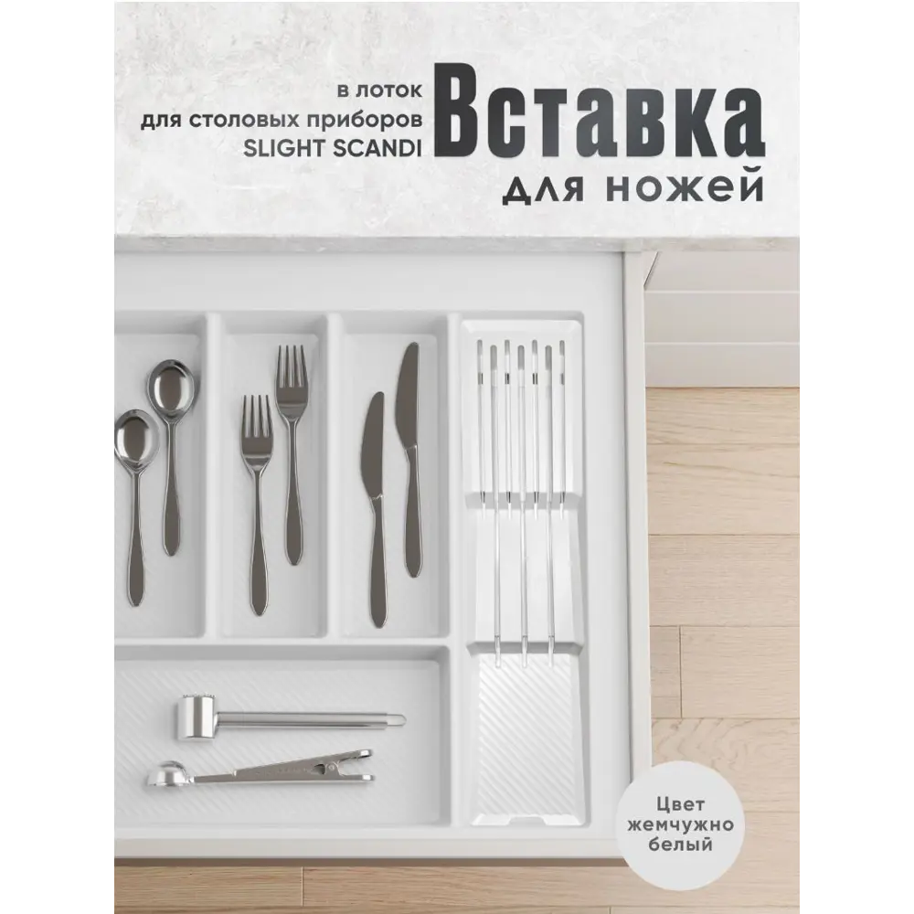 Фото Лоток для столовых приборов Slight scandi LAN-SS-MF-Rack-N-White 9.5 см 1 ярус цвет жемчуг Фото Лоток для столовых приборов Slight scandi LAN-SS-MF-Rack-N-White 9.5 см 1 ярус цвет жемчуг