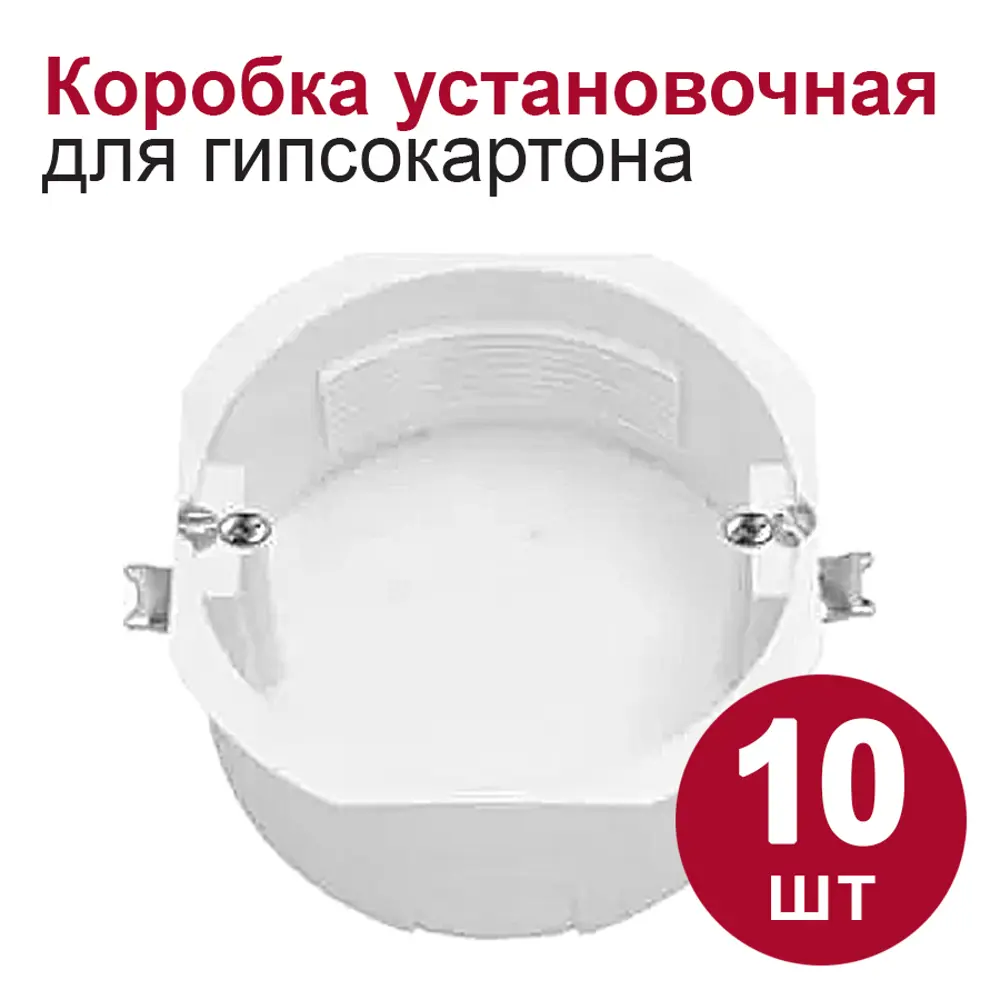 Фото Коробка установочная Bylectrica К-205 1 модуль 76x76x40 мм 10 шт Фото Коробка установочная Bylectrica К-205 1 модуль 76x76x40 мм 10 шт