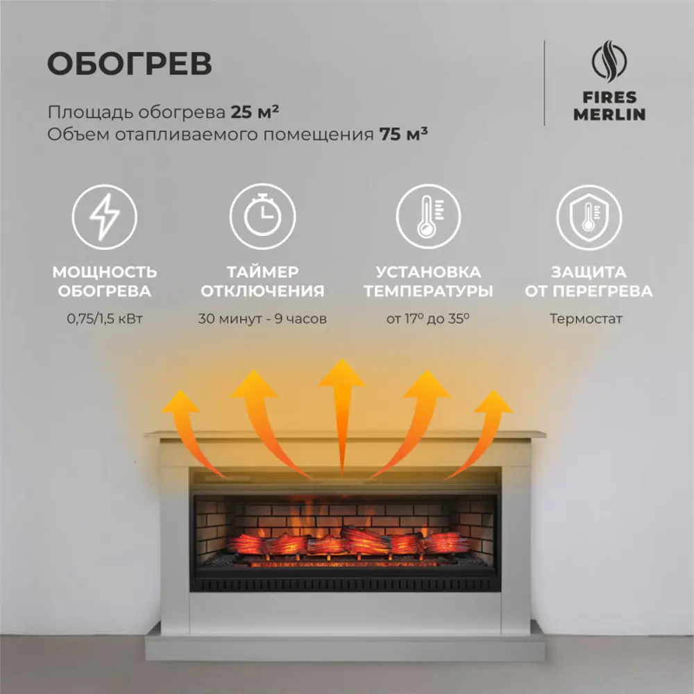 Фото 6 Каминокомплект Fires merlin Amarone 45 GR с очагом Jack 45 1500Вт цвет серый камень Фото 6 Каминокомплект Fires merlin Amarone 45 GR с очагом Jack 45 1500Вт цвет серый камень
