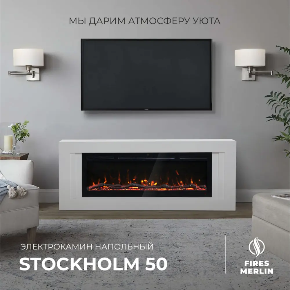 Фото Каминокомплект Fires merlin Stockholm 50 WT с очагом Topaz-S 50 1500Вт цвет супер белый Фото Каминокомплект Fires merlin Stockholm 50 WT с очагом Topaz-S 50 1500Вт цвет супер белый