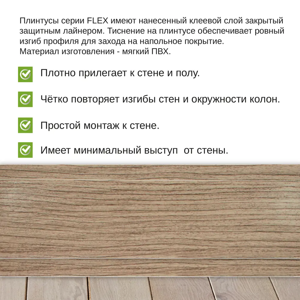 Фото 4 Гибкий плинтус самоклеящийся Grace Flex Дуб Крафт Серый 48х13x24000 мм Фото 4 Гибкий плинтус самоклеящийся Grace Flex Дуб Крафт Серый 48х13x24000 мм