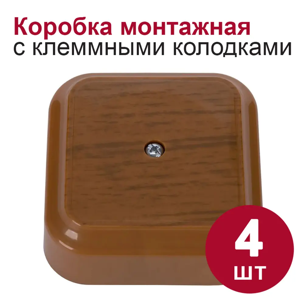Фото Распределительная коробка Bylectrica 65x65x25 мм IP20 цвет коричневый 4 шт Фото Распределительная коробка Bylectrica 65x65x25 мм IP20 цвет коричневый 4 шт