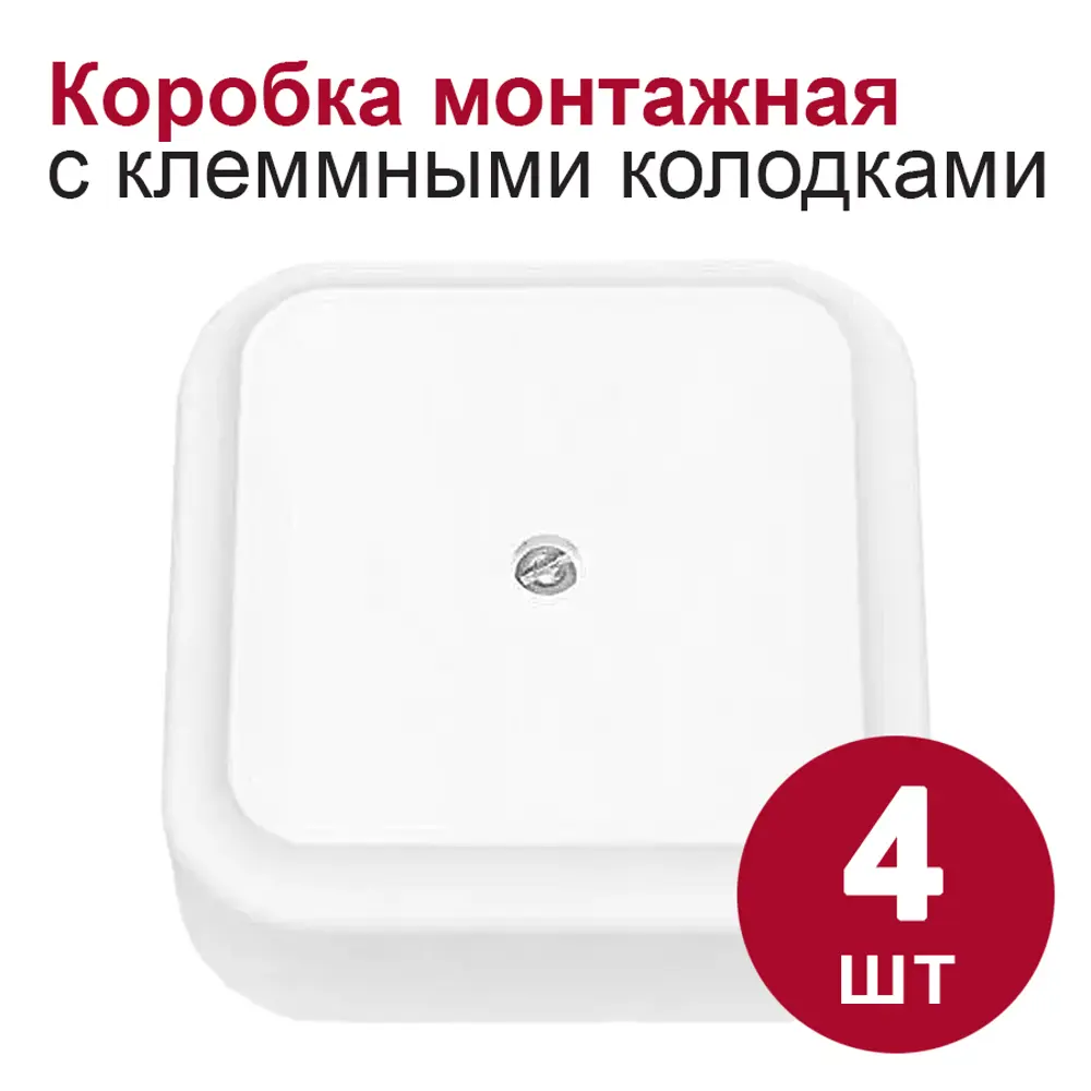Фото Распределительная коробка Bylectrica 65x65x25 мм IP20 цвет белый 4 шт Фото Распределительная коробка Bylectrica 65x65x25 мм IP20 цвет белый 4 шт