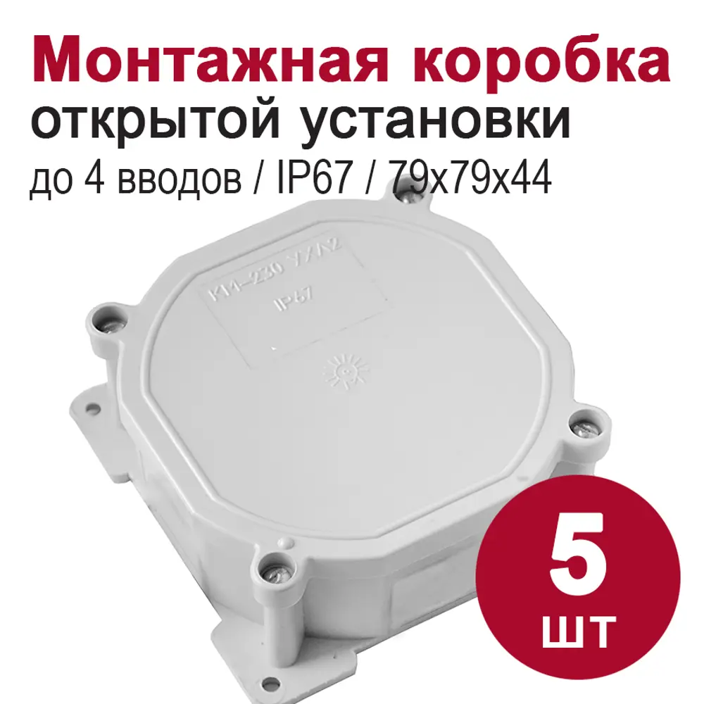 Фото Распределительная коробка Bylectrica 74x74x44.5 мм IP67 цвет серый 5 шт Фото Распределительная коробка Bylectrica 74x74x44.5 мм IP67 цвет серый 5 шт