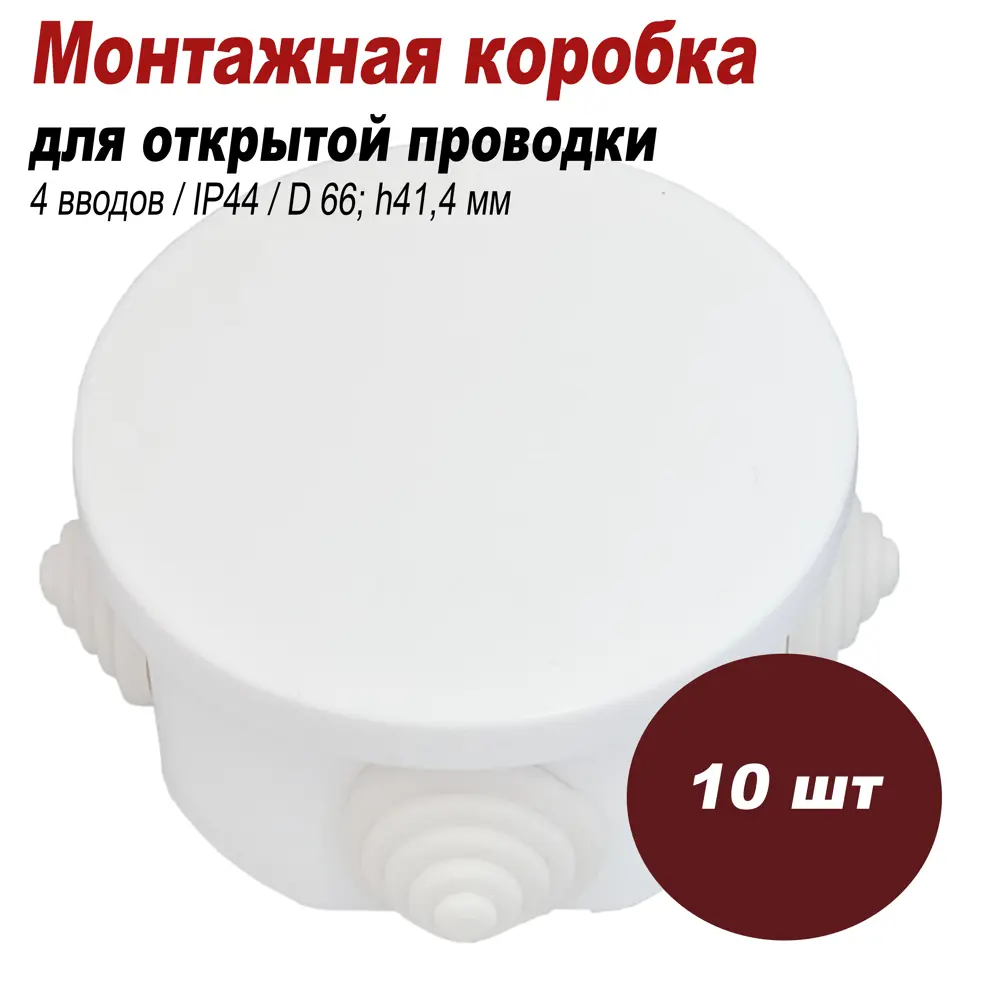 Фото Распределительная коробка Bylectrica 66x66x41.5 мм IP44 цвет белый 10 шт Фото Распределительная коробка Bylectrica 66x66x41.5 мм IP44 цвет белый 10 шт