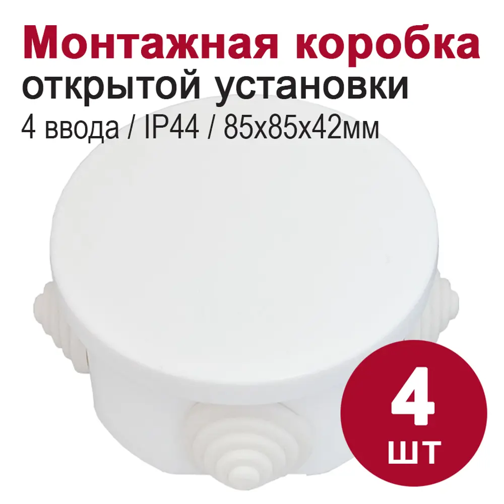 Фото Распределительная коробка Bylectrica 66x66x41.5 мм IP44 цвет белый 4 шт Фото Распределительная коробка Bylectrica 66x66x41.5 мм IP44 цвет белый 4 шт