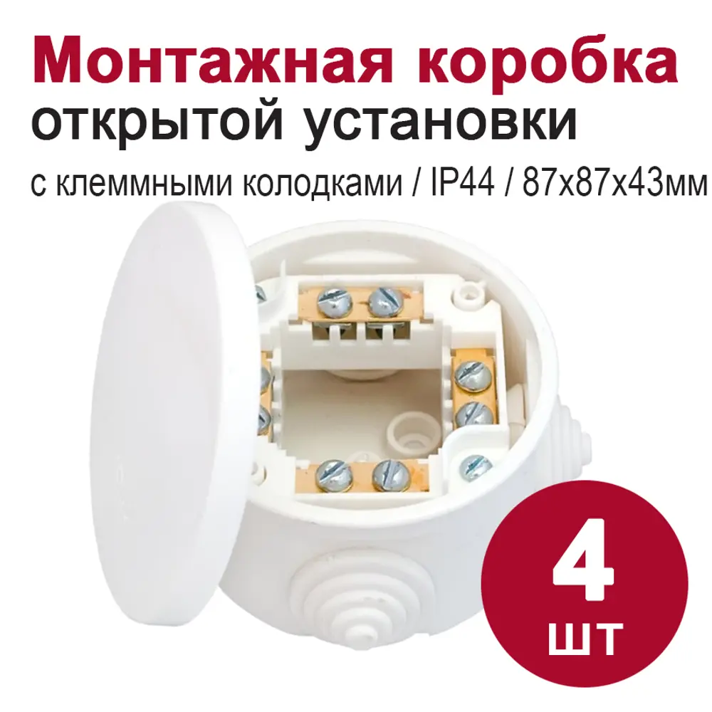 Фото Распределительная коробка Bylectrica 74x74x43.5 мм IP44 с клеммной колодкой цвет белый 4 шт Фото Распределительная коробка Bylectrica 74x74x43.5 мм IP44 с клеммной колодкой цвет белый 4 шт