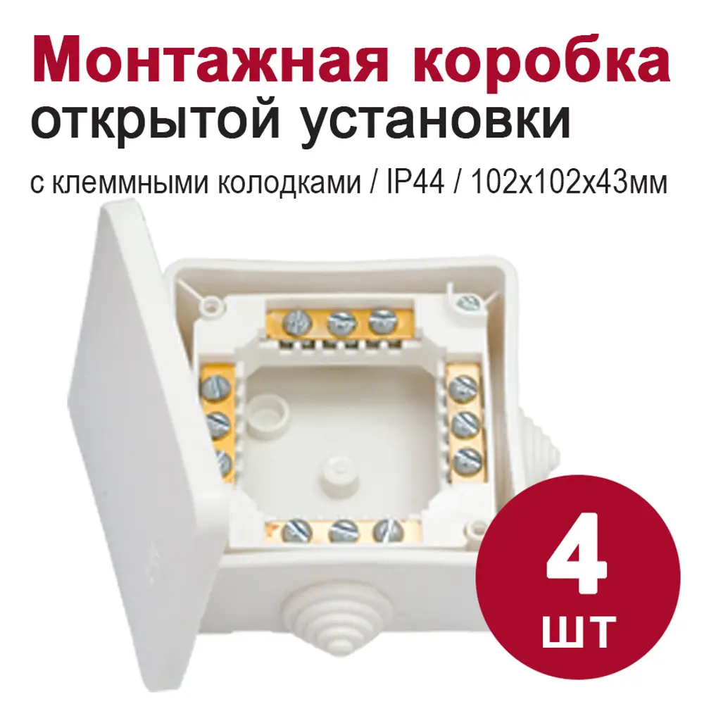 Фото Распределительная коробка Bylectrica 80x80x41.5 мм IP44 с клеммной колодкой цвет белый 4 шт Фото Распределительная коробка Bylectrica 80x80x41.5 мм IP44 с клеммной колодкой цвет белый 4 шт