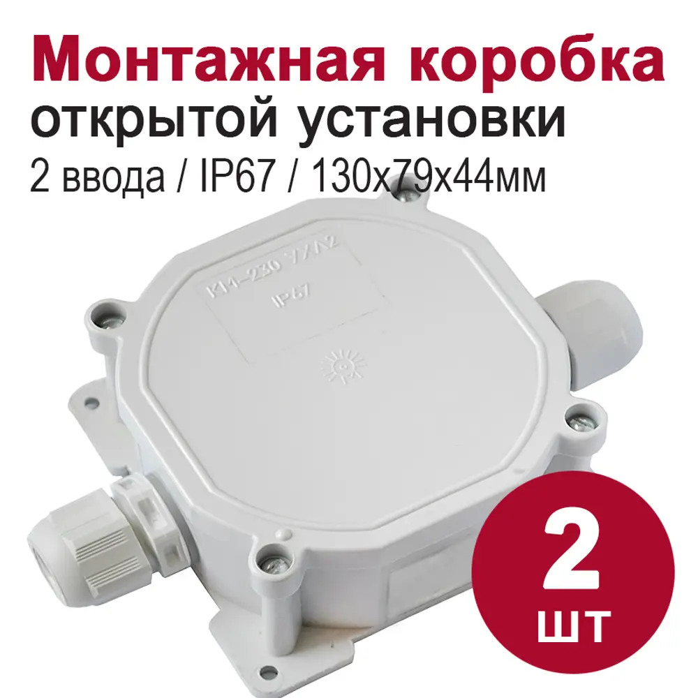 Фото Распределительная коробка Bylectrica 74x74x44.5 мм IP67 2 ввода цвет серый 2 шт Фото Распределительная коробка Bylectrica 74x74x44.5 мм IP67 2 ввода цвет серый 2 шт