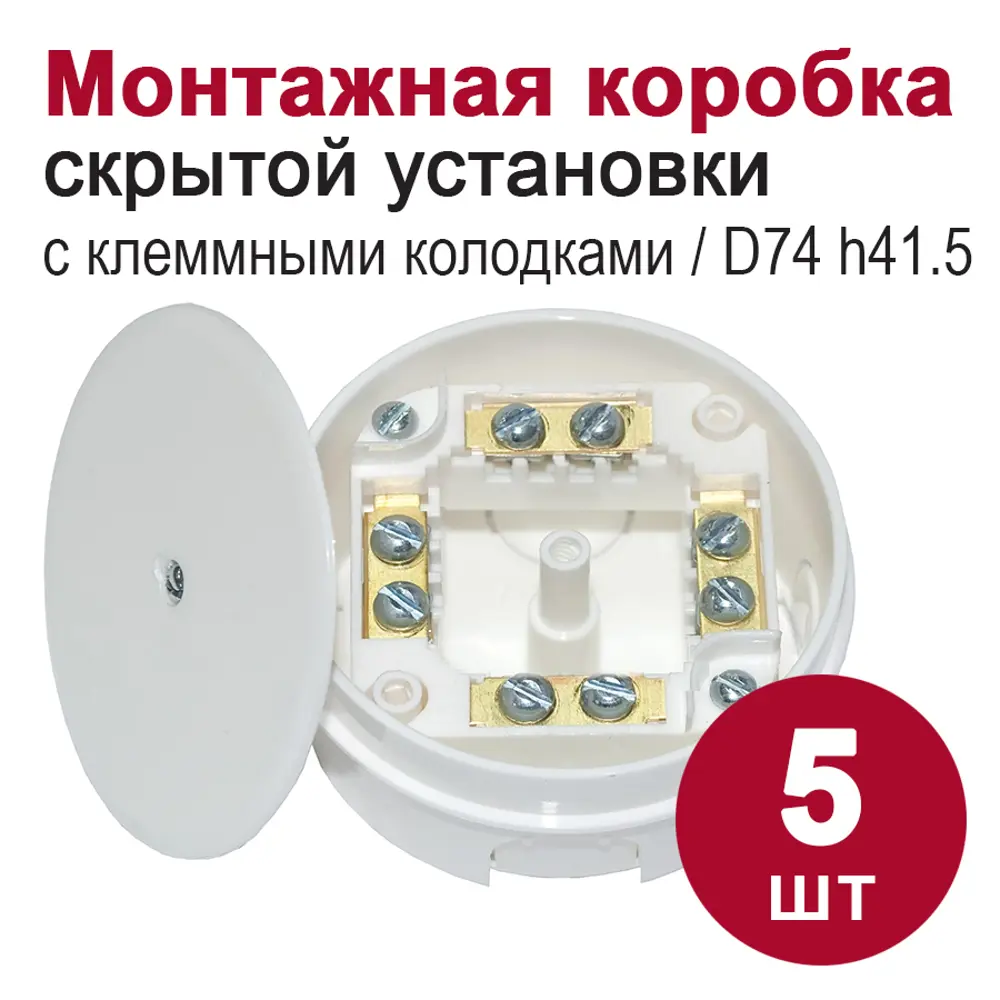 Фото Распределительная коробка Bylectrica 74x74x41.5 мм IP20 с клеммной колодкой цвет белый 5 шт Фото Распределительная коробка Bylectrica 74x74x41.5 мм IP20 с клеммной колодкой цвет белый 5 шт