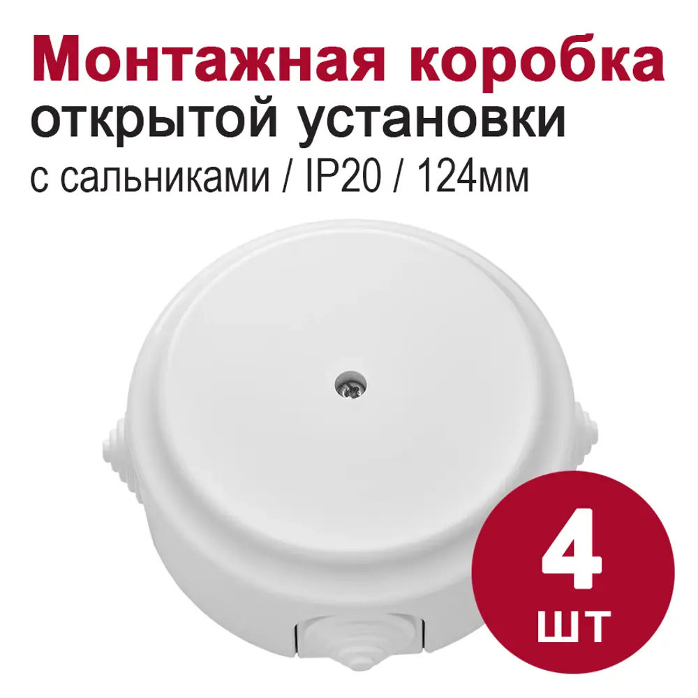 Фото Распределительная коробка Bylectrica 124.5x124.5x45 мм IP20 цвет белый 4 шт Фото Распределительная коробка Bylectrica 124.5x124.5x45 мм IP20 цвет белый 4 шт