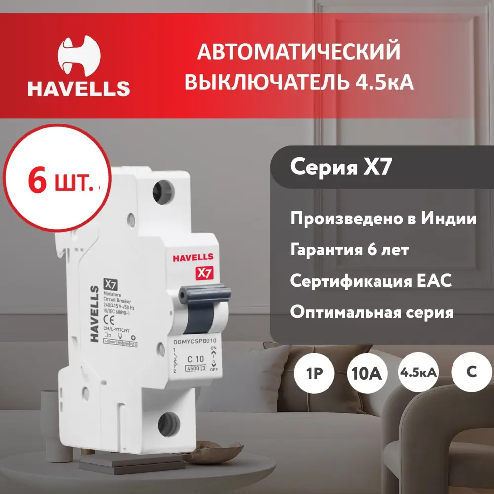 Фото Автоматический выключатель Havells 1P C10 А 4.5 кА 7701521_6 6 шт. Фото Автоматический выключатель Havells 1P C10 А 4.5 кА 7701521_6 6 шт.