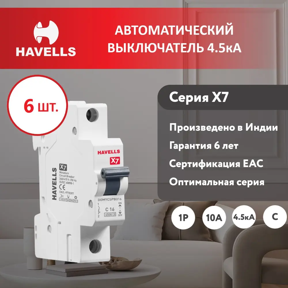 Фото Автоматический выключатель Havells 1P C16 А 4.5 кА 7701522_6 6 шт. Фото Автоматический выключатель Havells 1P C16 А 4.5 кА 7701522_6 6 шт.