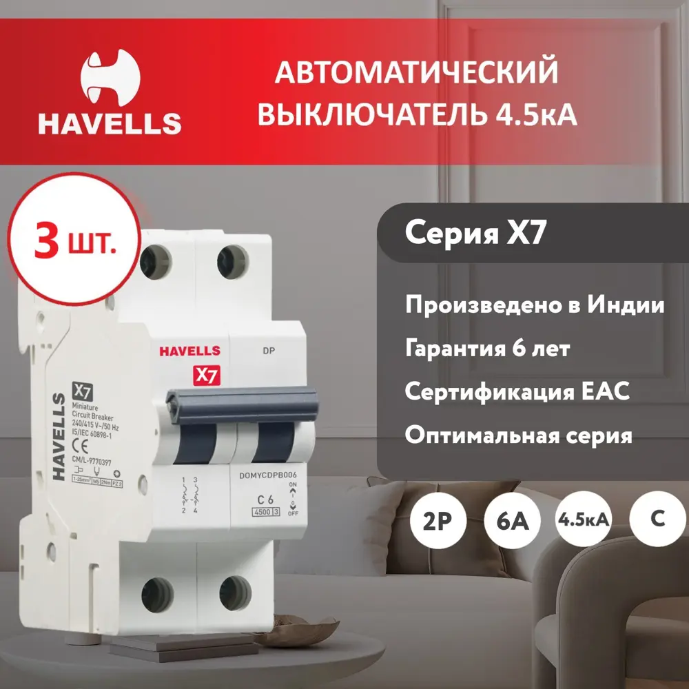 Фото Автоматический выключатель Havells 2P C6 А 4.5 кА 7701529_3 3 шт. Фото Автоматический выключатель Havells 2P C6 А 4.5 кА 7701529_3 3 шт.