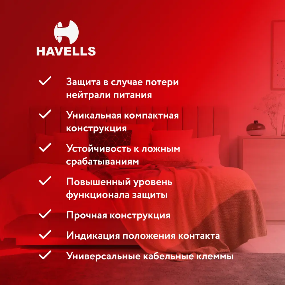 Фото 4 Дифференциальный автомат Havells 2М 2P C16 А 30 мА 6 кА C 7701643 Фото 4 Дифференциальный автомат Havells 2М 2P C16 А 30 мА 6 кА C 7701643
