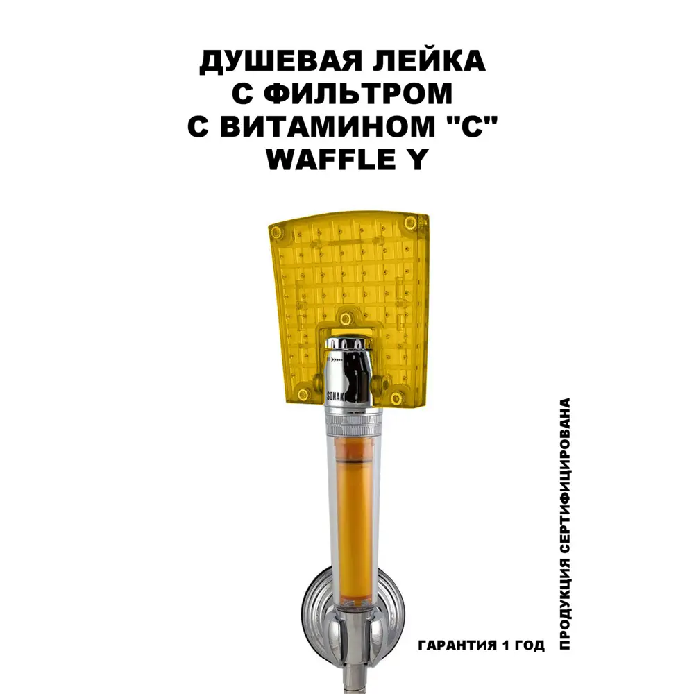 Фото Душевая лейка Sonaki Waffle SVH-114Y Фото Душевая лейка Sonaki Waffle SVH-114Y