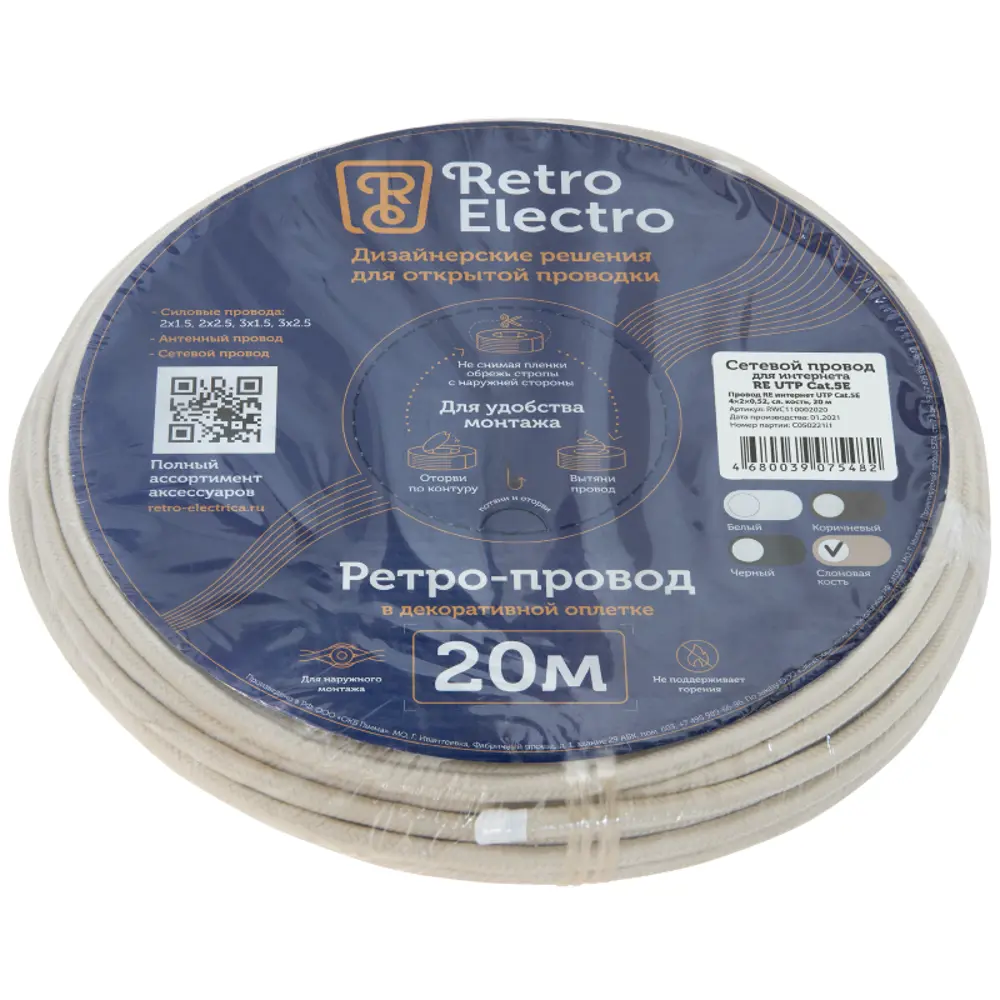 Фото 23 Интернет-провод ретро Retro Electro интернет UTP Cat.5E 4x2x0.52 20 м цвет слоновая кость Фото 23 Интернет-провод ретро Retro Electro интернет UTP Cat.5E 4x2x0.52 20 м цвет слоновая кость