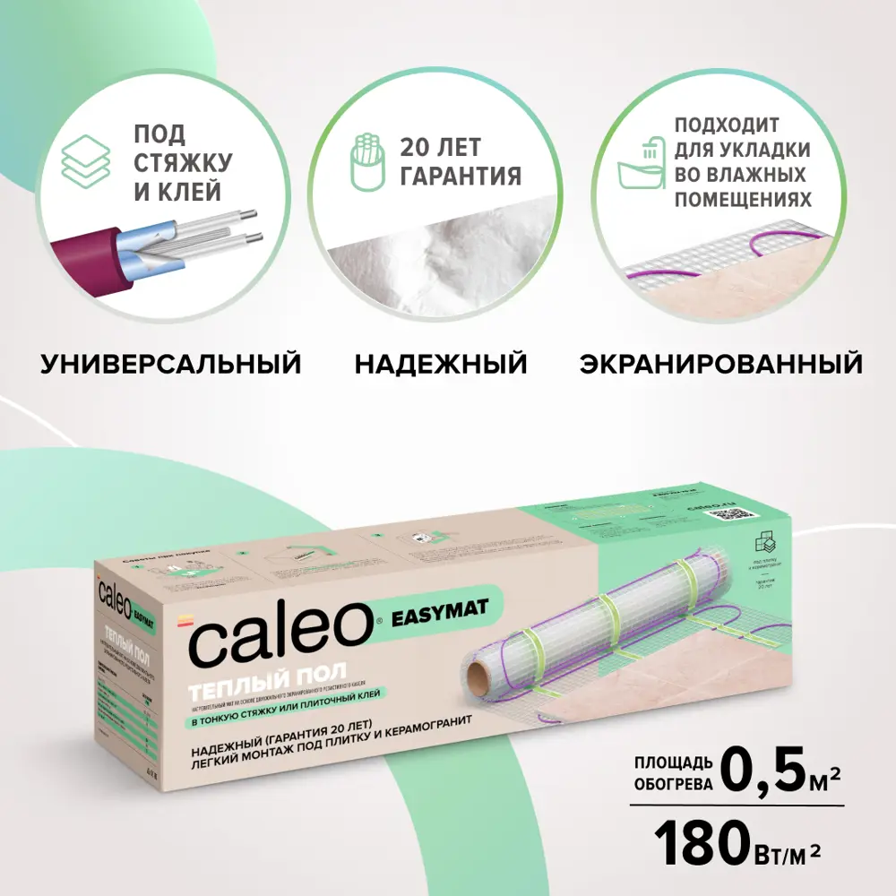 Фото Нагревательный мат для теплого пола Caleo Easymat 0.5 м2 90 Вт Фото Нагревательный мат для теплого пола Caleo Easymat 0.5 м2 90 Вт