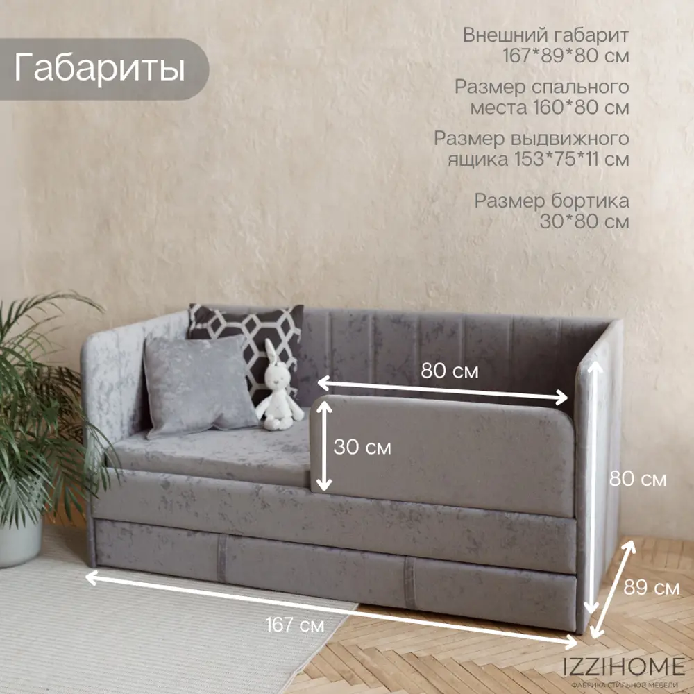 Фото 4 Детский диван-кровать Izzihome Dream line с ящиком и защитным бортиком без матраса 88x80x168 см ДСП цвет светло-серый Фото 4 Детский диван-кровать Izzihome Dream line с ящиком и защитным бортиком без матраса 88x80x168 см ДСП цвет светло-серый