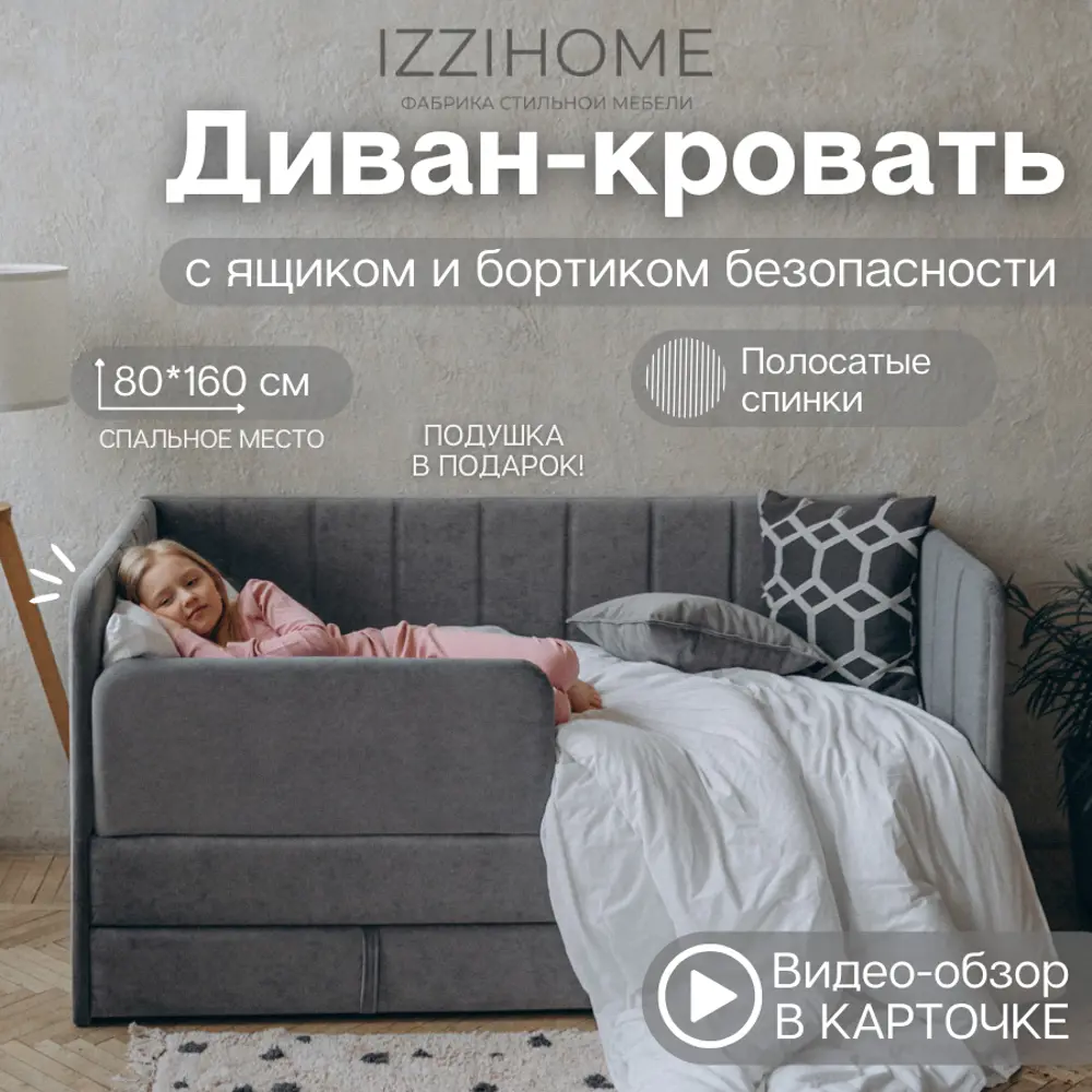 Фото 2 Детский диван-кровать Izzihome Dream line с ящиком и защитным бортиком без матраса 88x80x168 см ДСП цвет темно-серый Фото 2 Детский диван-кровать Izzihome Dream line с ящиком и защитным бортиком без матраса 88x80x168 см ДСП цвет темно-серый