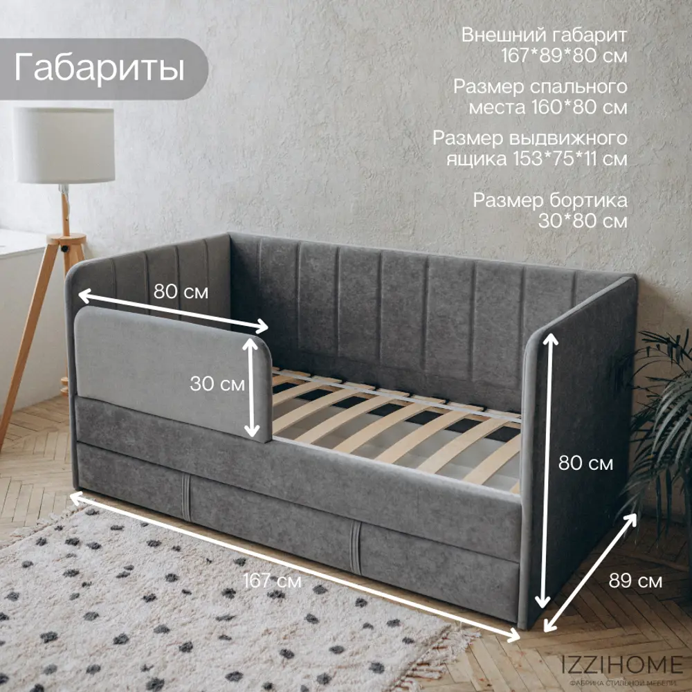 Фото 4 Детский диван-кровать Izzihome Dream line с ящиком и защитным бортиком без матраса 88x80x168 см ДСП цвет темно-серый Фото 4 Детский диван-кровать Izzihome Dream line с ящиком и защитным бортиком без матраса 88x80x168 см ДСП цвет темно-серый