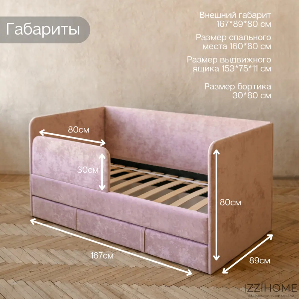 Фото 4 Детский диван-кровать Izzihome Happy с ящиком и защитным бортиком 88x80x168 см без матраса ДСП цвет розовый Фото 4 Детский диван-кровать Izzihome Happy с ящиком и защитным бортиком 88x80x168 см без матраса ДСП цвет розовый