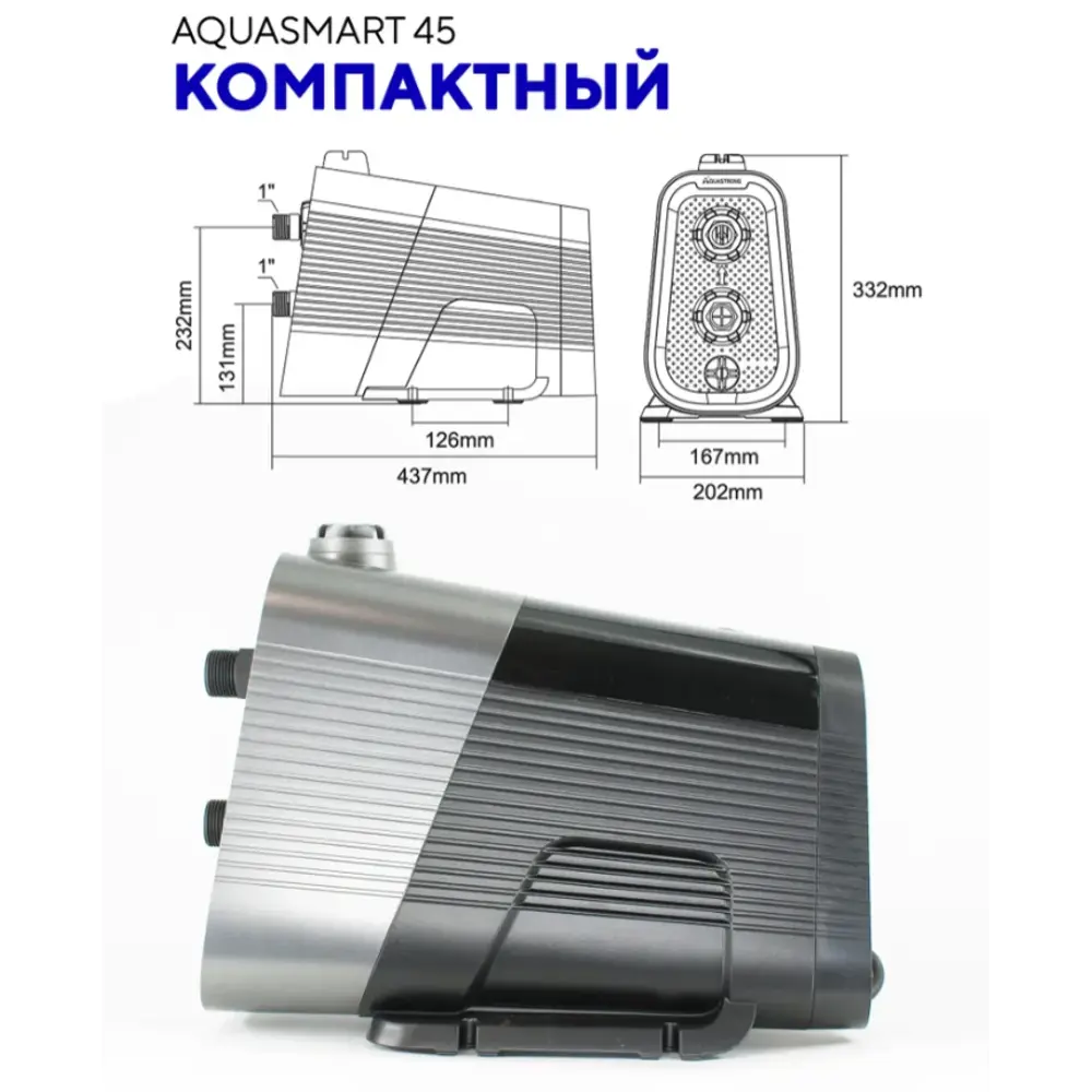 Фото 4 Насосная станция Aquastrong AQ-SMART45 НСК расход 4800 л/ч Фото 4 Насосная станция Aquastrong AQ-SMART45 НСК расход 4800 л/ч
