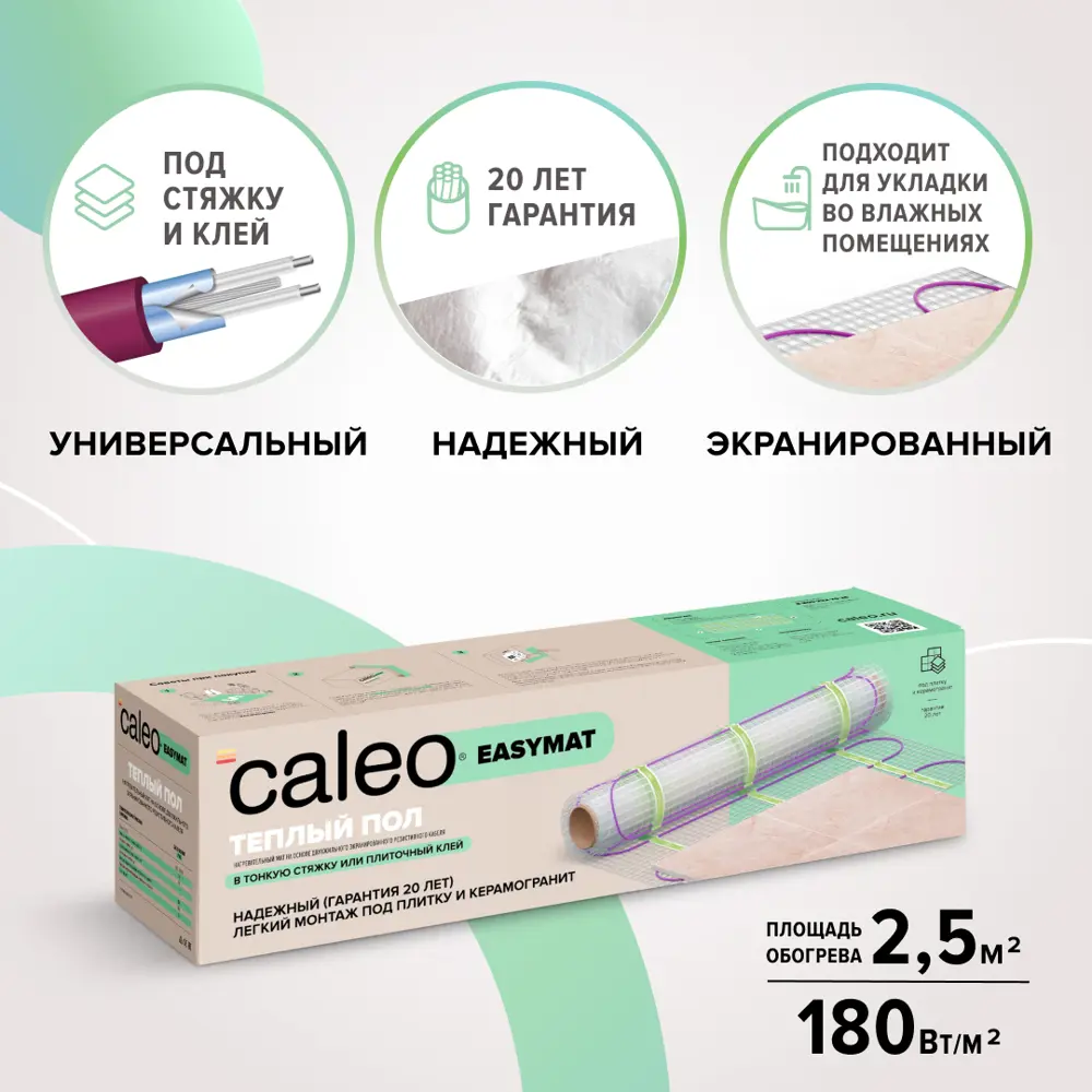 Фото Нагревательный мат для теплого пола Caleo Easymat 2.5 м², 180 Вт/м² Фото Нагревательный мат для теплого пола Caleo Easymat 2.5 м², 180 Вт/м²