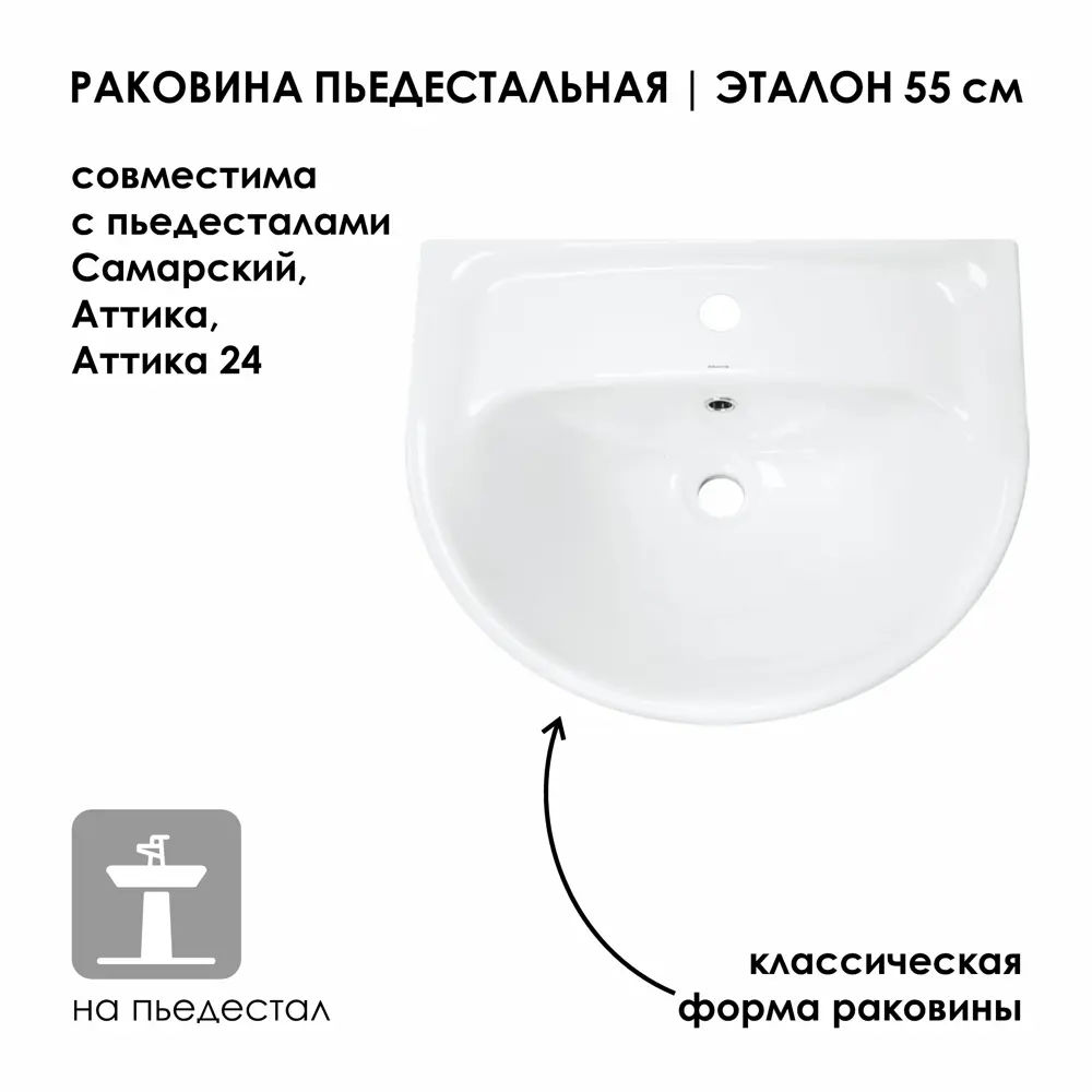 Фото 3 Раковина пьедестальная Эталон 55 ВКС Белый S1 Фото 3 Раковина пьедестальная Эталон 55 ВКС Белый S1
