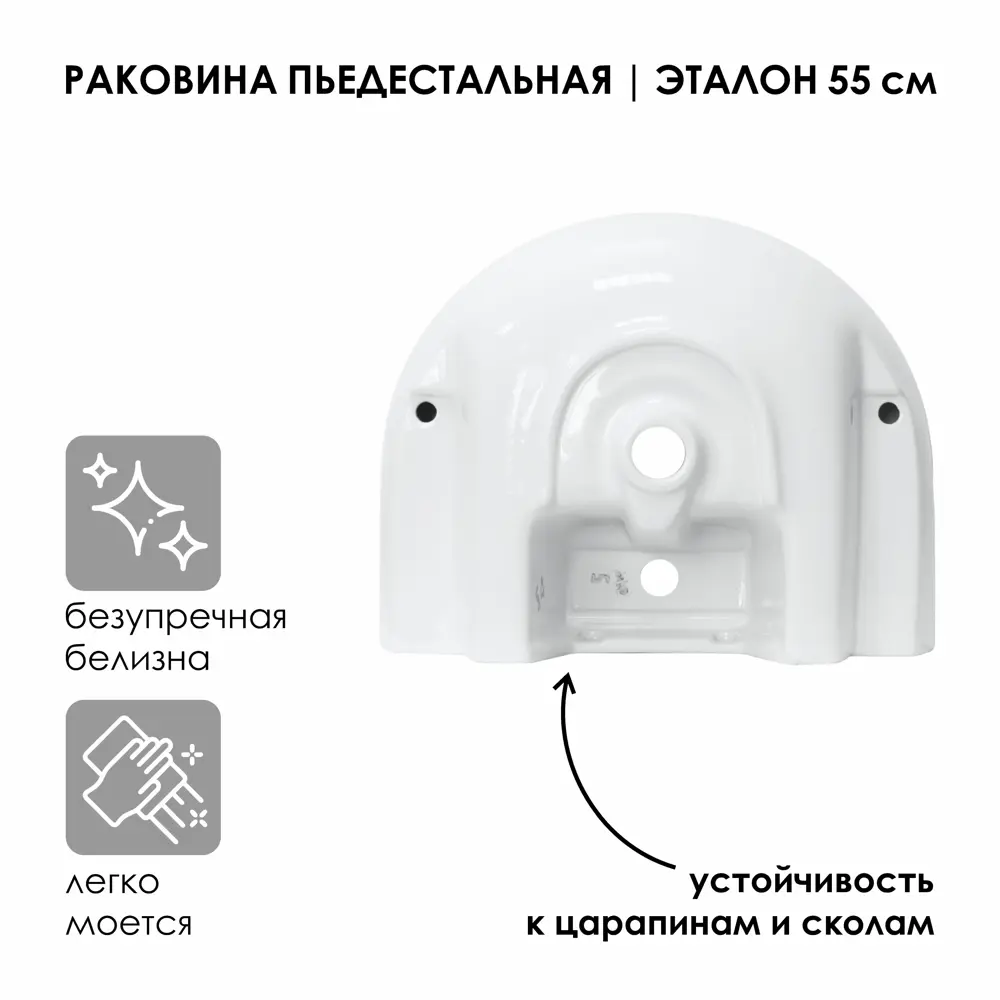 Фото 4 Раковина пьедестальная Эталон 55 ВКС Белый S1 Фото 4 Раковина пьедестальная Эталон 55 ВКС Белый S1