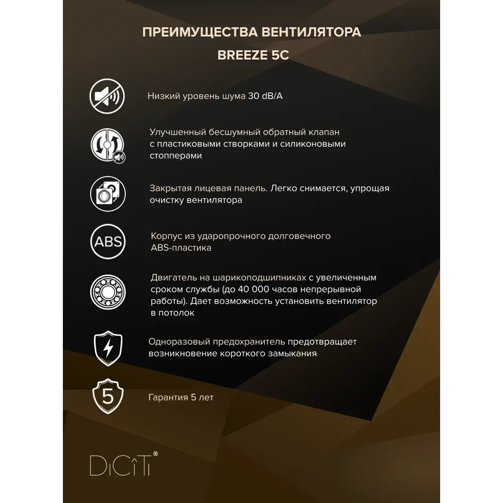 Фото 2 Вентилятор осевой вытяжной Diciti BREEZE 5 D125 мм 30 дБ 165 м³/ч обратный клапан цвет белый