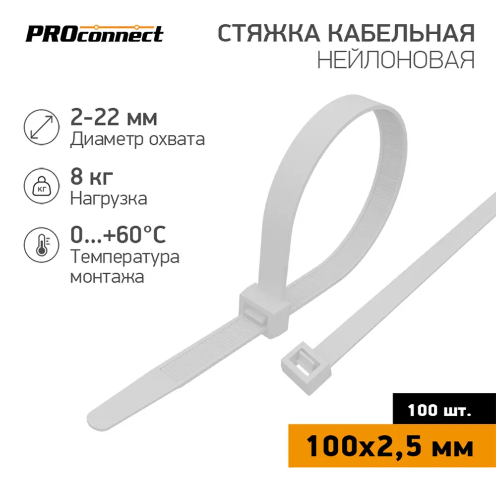 Фото Хомут кабельный Proconnect 57-0100 100x2.50 мм нейлон белый 100 шт Фото Хомут кабельный Proconnect 57-0100 100x2.50 мм нейлон белый 100 шт