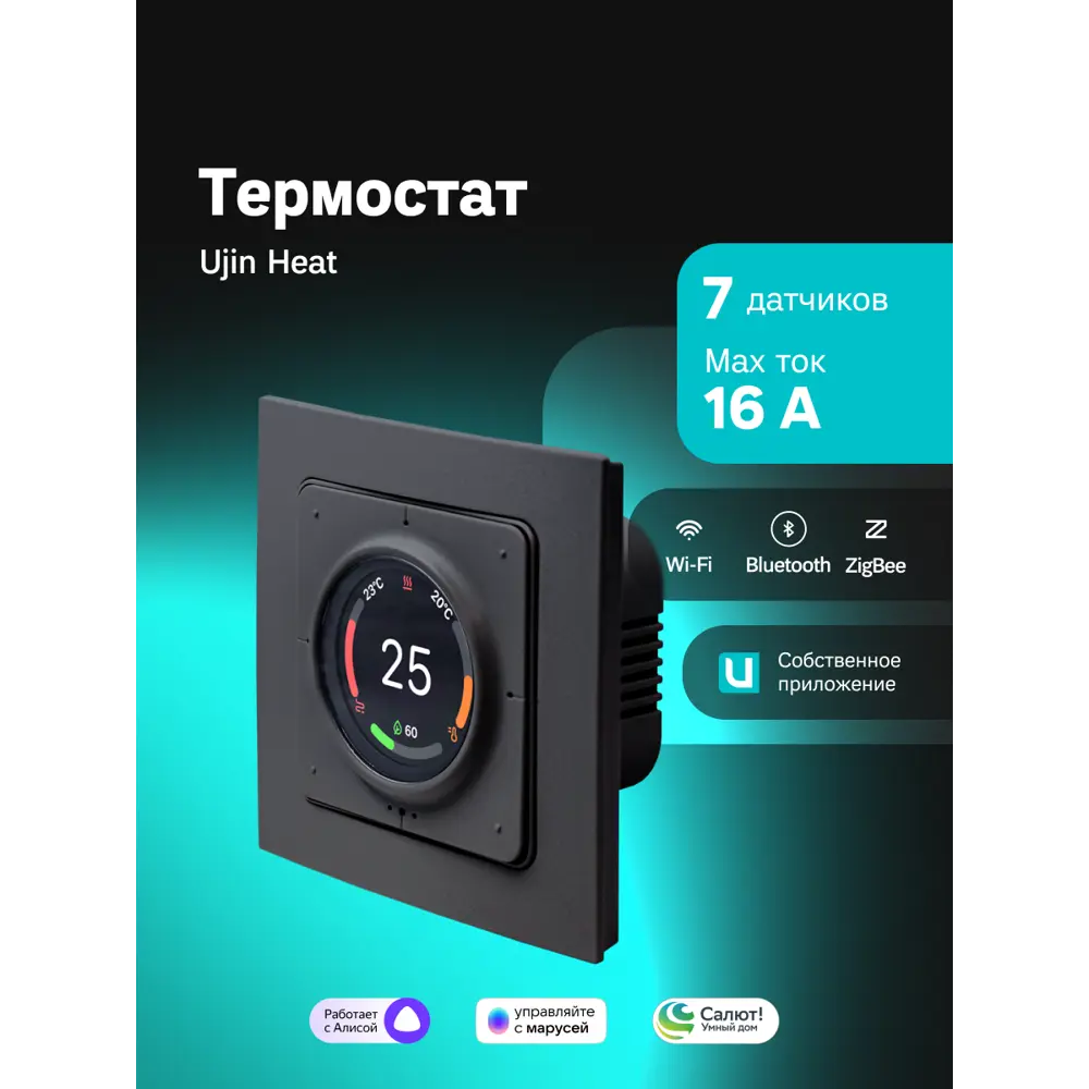 Фото Умный терморегулятор Ujin Heat 7 в 1 EH-WBZ-THICP-NI-16А-B Фото Умный терморегулятор Ujin Heat 7 в 1 EH-WBZ-THICP-NI-16А-B
