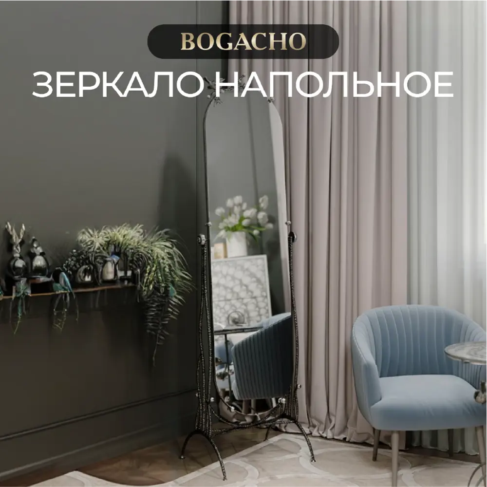 Фото Зеркало напольное Bogacho Терра серебристое ручная работа, 175x45 см Фото Зеркало напольное Bogacho Терра серебристое ручная работа, 175x45 см
