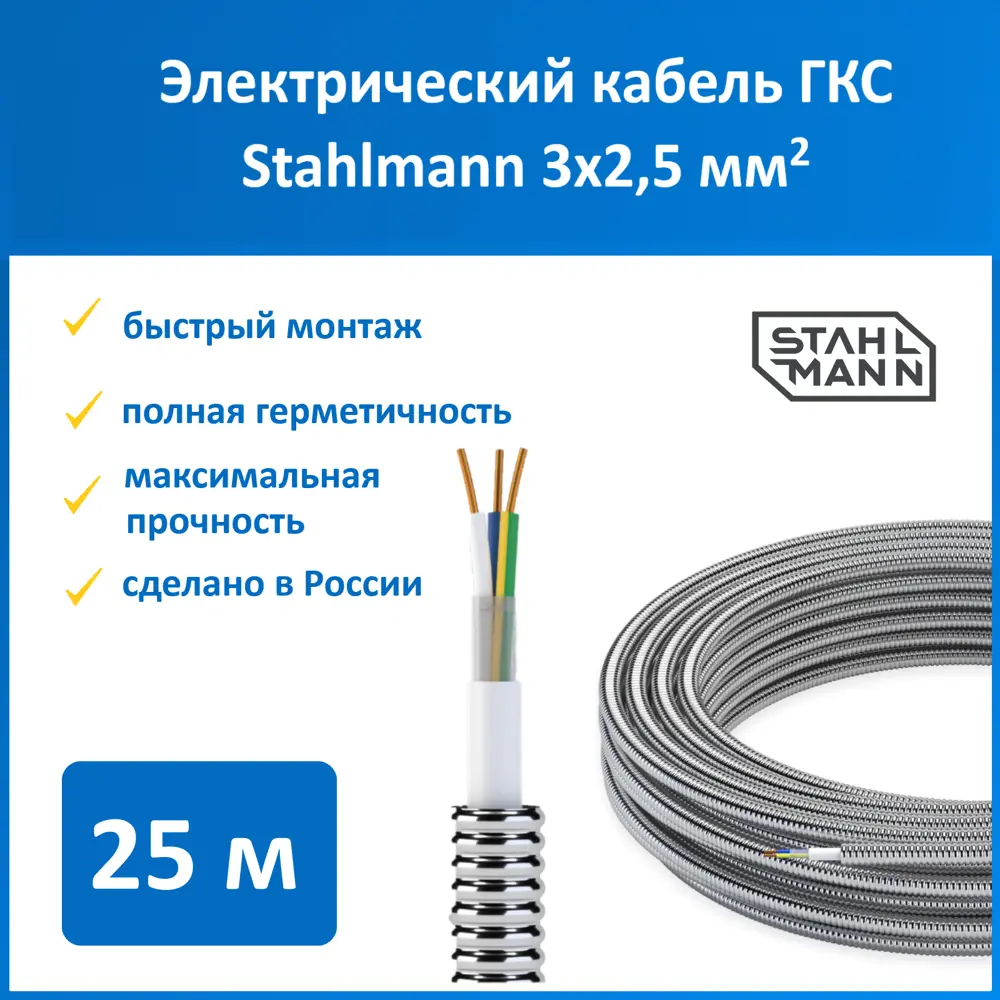 Фото Электрический кабель Stahlmann ВВГнг(А)-LS 3x2.5 мм 25 м серебристый Фото Электрический кабель Stahlmann ВВГнг(А)-LS 3x2.5 мм 25 м серебристый