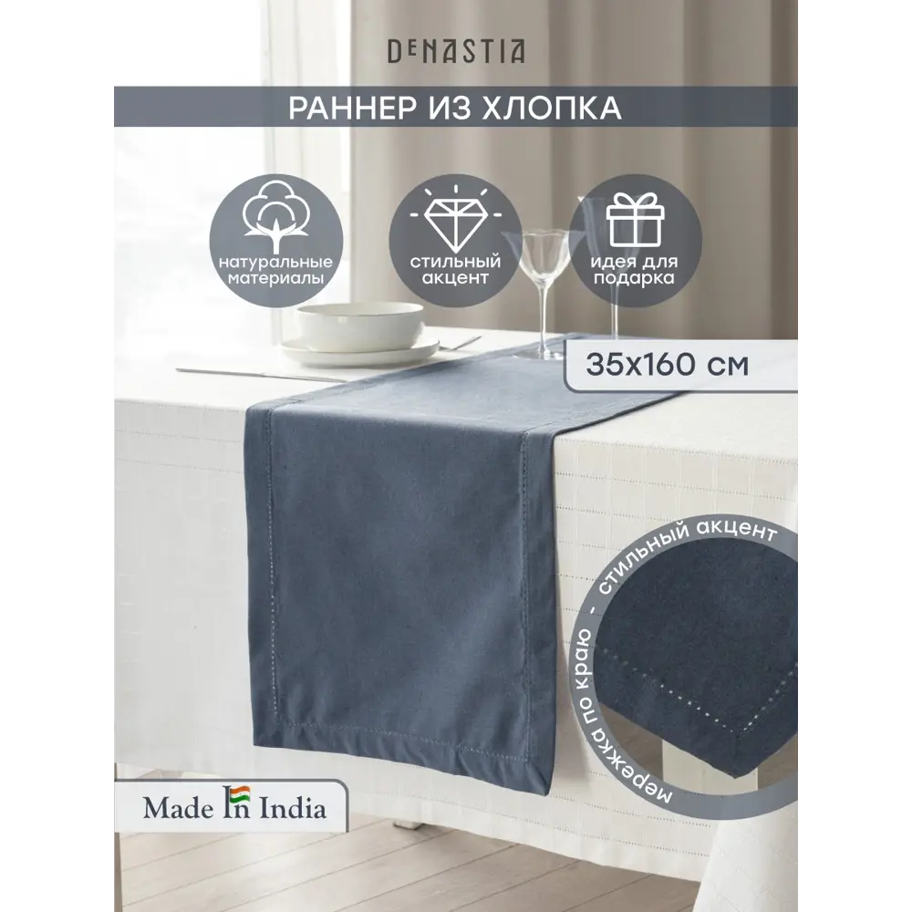 Фото Скатерть на стол Denastia BASIC COLLECTION прямоугольная 35x160 см цвет синий Фото Скатерть на стол Denastia BASIC COLLECTION прямоугольная 35x160 см цвет синий
