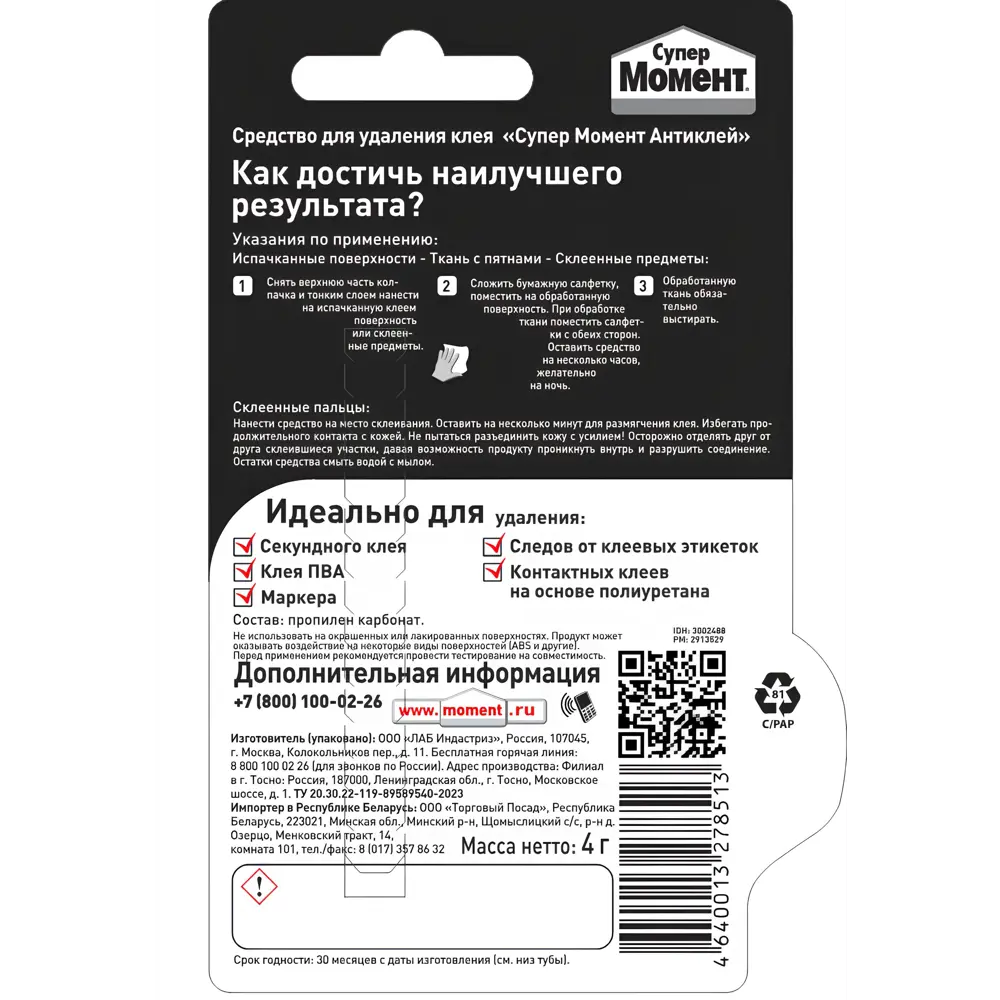 Фото 3 Средство для удаления клея Супер Момент 2шт 4гр Фото 3 Средство для удаления клея Супер Момент 2шт 4гр