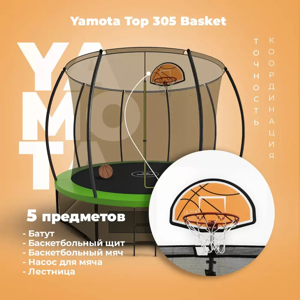 Фото 2 Батут Yamota Top 10ft Basketball 305x185 см лестница в комплекте