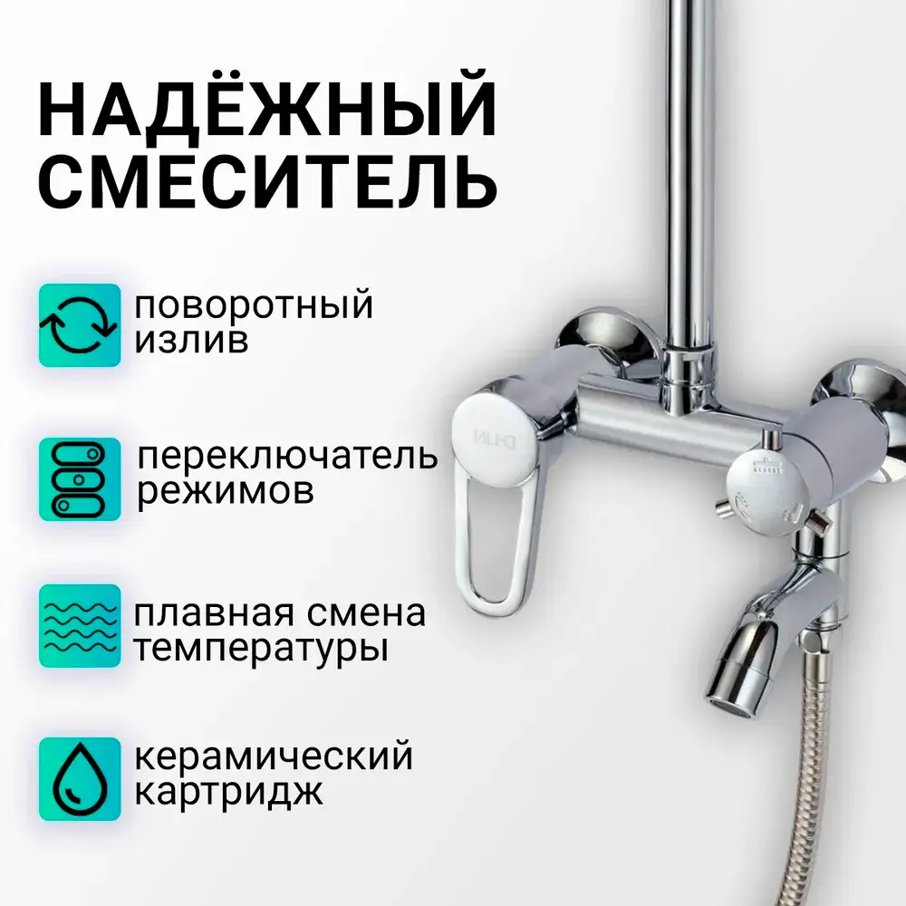 Фото 3 Душевая система D-LIN D10A16 цвет хром Фото 3 Душевая система D-LIN D10A16 цвет хром